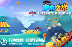  《淝水之战》与万达乐园携手打造中国迪士尼 