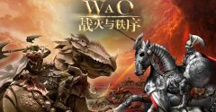  大波怪物来袭！《战火与秩序》领地守卫战 