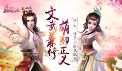  文武兼修 萌即正义 《熹妃Q传》学士、侍卫3D形象 