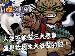  《信喵》道场冬日会战！战国最大恶党松永久秀 