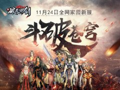  壮志凌云《新破天》新服斗破苍穹今日开启 