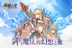  《境界之诗》小战场大战略 地形+属性+角色完美 
