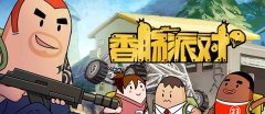  《香肠派对》手游同名原创动画即将开播！泡面 
