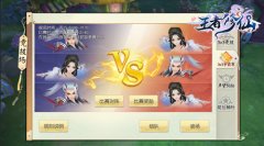  决战三界之巅 4399《王者修仙》3V3争霸赛热血开战 