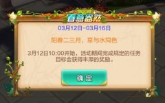  守护自然 《热血江湖手游》筑林行动将启 