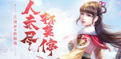  群雄相聚 37《杯莫停》帮派玩法大解析 