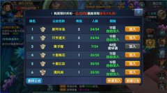  你不是一个人在战斗《幻域战魂》公会玩法介绍 