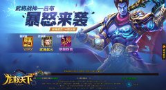  心动时刻 《龙权天下》新服开启送江山美人 