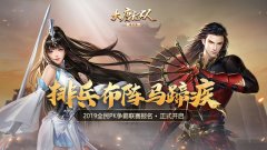  排兵布阵马蹄疾《大唐无双手游》2019全民PK争霸 