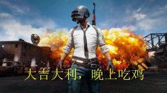  细分品类惊喜频出 吃鸡自走棋之后下一个爆发点 