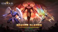 运气爆棚 《暗黑大天使》BOSS抢夺正确姿 