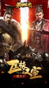  策略国战之王《最强王者》开启诸侯争霸 