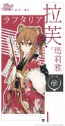  《盾之勇者成名录 手游》拉芙塔利亚的心之声 