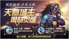  擒贼先擒王《侠客风云传online》天意城主限时觉 
