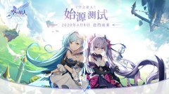  《空之旅人》始源测试今日开启 运营活动福利满 