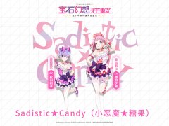  《宝石幻想：光芒重现》小恶魔★糖果： “最强 