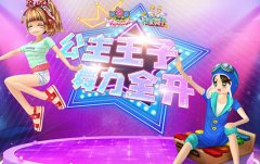  《劲舞团》10月“皇家舞会”版本 舞力全开！ 