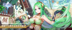  《空之旅人》佩尔-揭秘！王牌作家的真实面目 