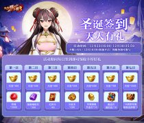  《放开那三国3》圣诞庆典与你狂欢 坐骑麋鹿携礼 