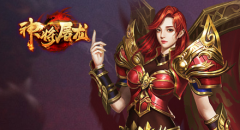 梦回热血岁月KU25《神将屠龙》谱写新传说 