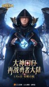 男神亮相《荣耀大天使》官宣：孙红雷正式加盟 