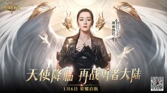  孙红雷VS迪丽热巴《荣耀大天使》公测倒计时启动 