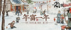  新角色曝光《叫我大掌柜》汴梁美食匠人首登场 