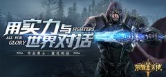  萌新课堂《荣耀大天使》坐骑系统基础详解 
