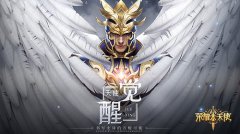 攻略精选《荣耀大天使》卓越装备锻造指南 