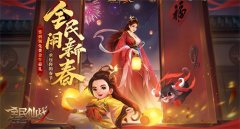  一战惊神《全民仙战》仙将专属武器登场 