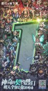  倒计时1天！Roguelike手游《提灯与地下城》明日正 
