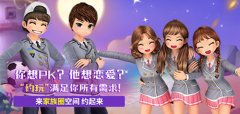  告别孤单！来《劲舞团》“约玩”聊天交友打游 