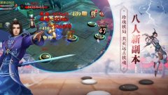  八人新副本《天龙3D》珍珑棋局上线，共灭远古棋 