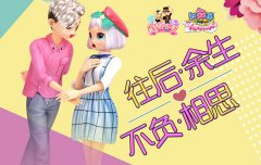  《劲舞团》4月版本上线 往后余生不负相思 