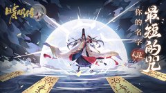  奇幻和风之旅《晴明传》云外秘境地图曝光 