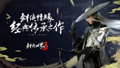  有温度的真江湖！《剑侠世界3》CP交友有情缘 