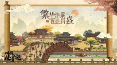 《叫我大掌柜》主策专访：呈现古代大宋的商业 