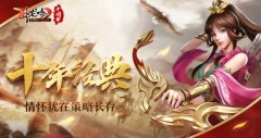  十年磨一剑《卧龙吟》再出山，精彩曝光抢先看 