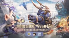  《无神之界》神谕首测今日开启 