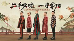  二手玫瑰乐队献声《叫我大掌柜》高燃主题MV 