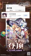  国庆夺头彩，东方二创手游《东方归言录》正式 